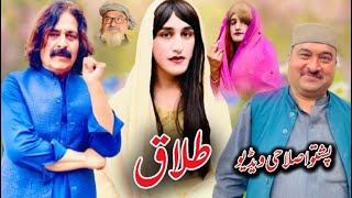 Talaq New video by Sherpao vines [upl. by Hinman]