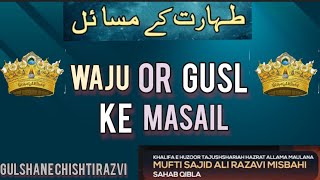 ghusal or wazu ka tarika by Mufti Sajid Ali misbahi shab kurla [upl. by Ellohcin]