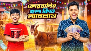 রাকিব কোরবানির পশু কিনে নিয়ে এলো  Qurbani Gorur Haat 2024  Rakib Hossain [upl. by Annaesor359]