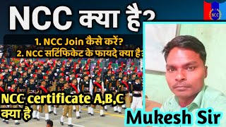 What is NCC course with full information in hindi NCC kya hai क्या फायदा है No exam army SSC GD ❤️ [upl. by Thayer]