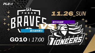 PLG LIVE GAME 2324｜231126 ｜1700｜臺北富邦勇士 vs 新竹攻城獅 [upl. by Kimon364]