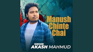 Manush Chinte Chai [upl. by Richey]