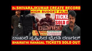 TICKETS SOULD OUT Dr SHIVARAJKUMAR BAIRATHI RANAGAL HIGHLY EXPECTED KANNADA FILM [upl. by Daveta231]