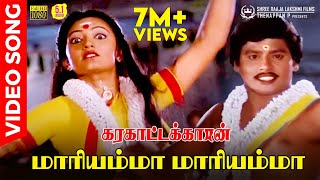 Mariyamma Mariyamma  HD Video Song 51  Ramarajan  Malaysia Vasudevan  Chithra  Ilaiyaraaja [upl. by Eekcaj]