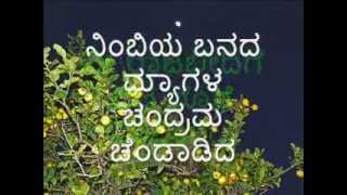 ನಿಂಬಿಯ ಬನದ ಮ್ಯಾಗಳ ಕನ್ನಡ ಜನಪದ ಗೀತೆ [upl. by Fairleigh]