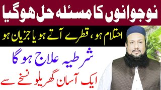 Ehtelam Ka ilaj in Urdu  Qatron Ka ilaj  Mani Ke Qatron Ka ilaj  Hakeem Mehmood Tohidee [upl. by Pelagia]