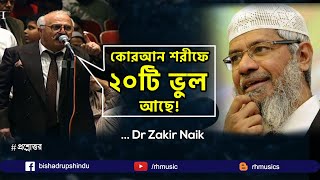 Dr Zakir Naik all lectures in Qatar bw 2022 2023 [upl. by Eluk]