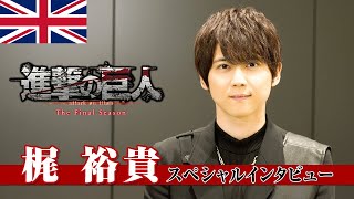 Attack on Titan The Final Season Part 2  Interview with Yuki Kaji  Subbed [upl. by Larkin]