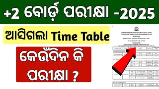 ଆସିଗଲା 2 ପରୀକ୍ଷା Time Table 🔥  2 board exam time table 2025  chse odisha [upl. by Nivac]