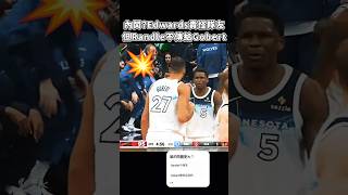 ［NBA］灰狼內鬨但Edwards是否怪錯人？ [upl. by Juxon]