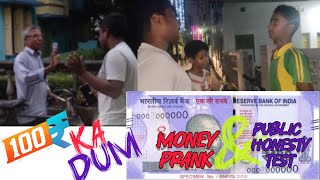 MONEY PRANK l ₹100 KA DUM l PUBLIC HONESTY TEST l B KL FUN [upl. by Bala557]