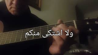 عزف جيتار تخونوهعبد الحليم حافظ guitar halim tkhono [upl. by Noda]