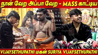 Vijaysethupathi மகன் Suriya அறிமுகப் பட பூஜை  Suriya Vijaysethupathi AnalArasu Movie Poojai Phoenix [upl. by Ynnaffit]