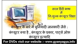 Computer Basic information in Hindi  What is ComputerTypes amp Parts of Computers [upl. by Ennire]