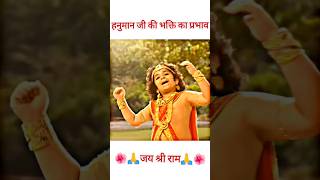 हनुमान जी की भक्ति का प्रभाव  hanuman ram bhakti ramayana shorts [upl. by Ymerej]