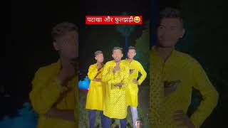 comedy bhojpuri funny song magahi dance ashishyadav magahiking7 [upl. by Nnairrehs551]