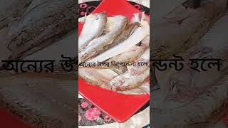 কারোর উপর নির্ভরশীল হওয়া ঠিক না। mycook mycooking [upl. by Notse824]