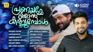 ബാല്യകാലം Mappila Musical Album  Audio Jukebox  Saleem kodathoor  Shafi Kollam  Vidhu Prathap [upl. by Stilu566]