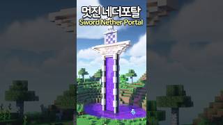 Very Cool Nether Portal ⚔️ Minecraft minecraftbuild 마인크래프트 [upl. by Mamie297]