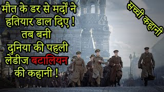 Battalion Movie Explained In Hindi  Hollywood movies [upl. by Moorefield465]