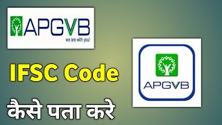 Andhra Pradesh Grameena Vikas Bank Ifsc Code [upl. by Enirol]