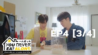 You Never Eat Alone EP4 l 34 [upl. by Wynne790]