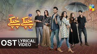 Chupke Chupke  OST Lyrical Video  Digitally Presented by Mezan amp Powered by Master Paints  HUM TV [upl. by Droffats]