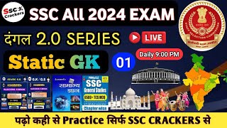 Static GK  दंगल 20  Series For All SSC 2024 Exam  Live Class1  By SSC Crackers [upl. by Audette]