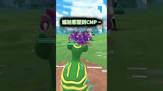 海兔獸『不滑滿技能控制傷害 』gastrodon pokemongo [upl. by Ecinnahs]