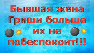 Деревенский дневник очень многодетной мамы \ Бывшая жена Гриши больше их не побеспокоит \ Обзор [upl. by January]