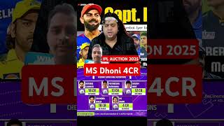 csk msdhoni retention 2025 ipl ipl2025 shorts trend viral indvsnz nzvsind dhoni [upl. by Zenia250]