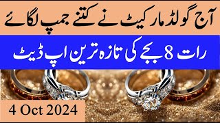 today gold closing rate today gold Closing rate in Pakistan gold rate today in Karachi silver [upl. by Coke]