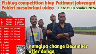 Fishing competition biap Putimari Jobrengni pokkri namgipa offer rang donga 19122024 [upl. by Silda]