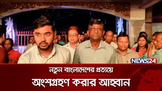 সৌহার্দ্যপূর্ণ পরিবেশে পূজা উদযাপিত হচ্ছে  Durga Puja  News24 [upl. by Audrye]