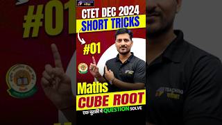 CTET में बार बार पूछने वाला प्रश्न🔥🤘चुटकियों में होंगे Solve होने वाली Trick teachingpariksha ctet [upl. by Adnauqal50]