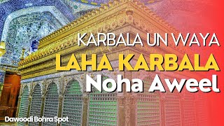 Karbalaun Wayalaha Karbala  Noha Aweel  Dawoodi Bohra Spot [upl. by Shirlee256]