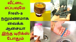 12 Amazing Tricks to make your Home Smell Good  வீட்டை எப்பவும் சுத்தமாக நறுமணமாக வைக்க டிப்ஸ் [upl. by Carmelia]