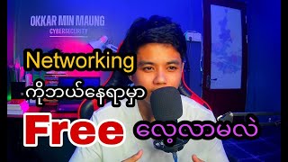 Network နဲ့ပက်သက်တဲ့ Video ပေါင်း 300 ကျော်ကို ဘယ်နေရာကနေလေ့လာမလဲ [upl. by Ymirej]