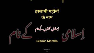 Islamic months  islaami maheeno ke naam  muslim months  islami calender  hijri calender  MHMU [upl. by Haduj]