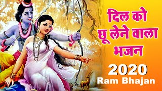 हज़ार बार सुनलो फिर भी दिल नहीं भरेगा  Ram Bhajan 2023  Latest Ram Bhajan 2023 [upl. by Rosalie]