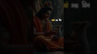 सांसे उस दिन 🙇🏻💫  Bharat Ke Ram  jaishreeram hanuman 4k lyrics shorts trend yt [upl. by Hirst263]