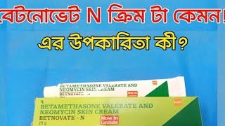 বেটনোভেট এন ক্রিম এর কাজ কি ত্বক ফর্সাকারি ক্রিম।Betnovet Cream [upl. by Edora]