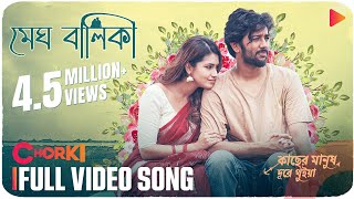 MEGH BALIKA  Full Video Song  Kacher Manush Dure Thuiya  Mahtim  Nandita  Emon  Pritom  Farin [upl. by Irafat991]