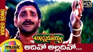 Annamayya Telugu Movie Songs  Adhivo Alladhivo Music Video  Nagarjuna  Suman  MM Keeravani [upl. by Eillen815]