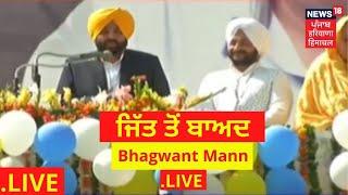 Punjab Election Result LIVE  AAP ਦਾ Punjab  Live News  News18 Punjab [upl. by Yelha]