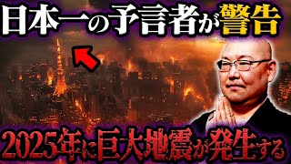 三木大雲和尚が警告する2024年の終末予告！「世界の終わり」を止める方法とは？【都市伝説】 [upl. by Martica]