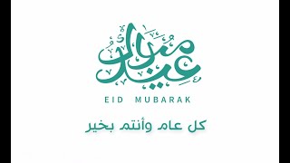 Eid Al Fitr  Mowasalat [upl. by Arrait]