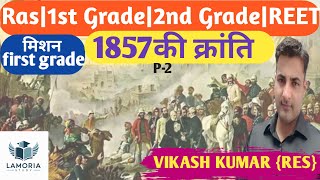 1857 Ki Kranti1857 ki क्रांति पार्ट 21857 की क्रांति का विस्तार और परिणाम [upl. by Donna421]