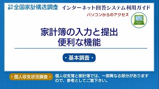 インターネット回答解説動画（パソコン版）③家計簿（便利な機能、その他の機能） [upl. by Nevada272]