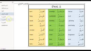 أساسيات الهولندية  الصفات و الحال [upl. by Budding929]